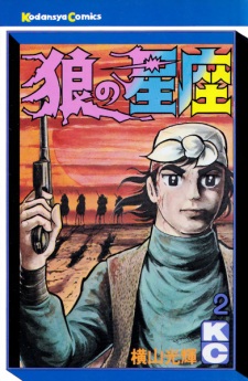 Gambar Manga Ookami no Seiza