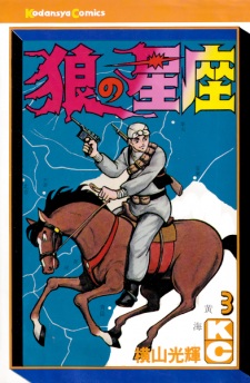 Gambar Manga Ookami no Seiza