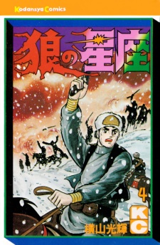 Gambar Manga Ookami no Seiza