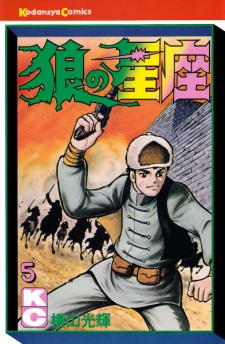 Gambar Manga Ookami no Seiza