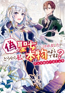 Sampul Manga Nise Seijo dato Iwaremashita ga, Douyara Watashi ga Honmono no you desu yo? Anthology Comic