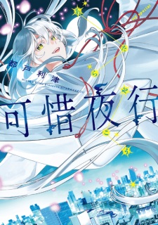 Sampul Manga Atarayakou