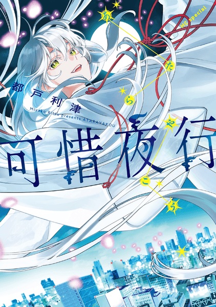 Gambar Cover Manga Atarayakou