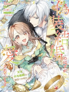 Sampul Manga Gisou Kekkon no Hazu ga Aisareteimasu: Tensai Fuyojutsushi wa Ringoku de Kyuukachuu