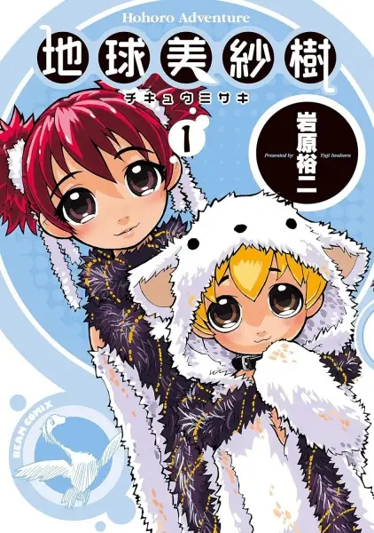 Gambar Cover Manga Chikyuu Misaki
