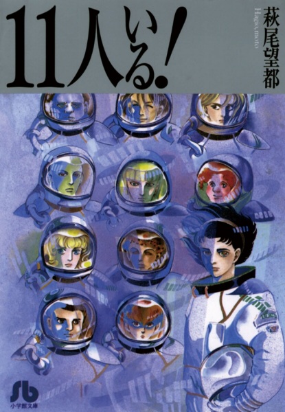 Manga image 11-nin Iru!