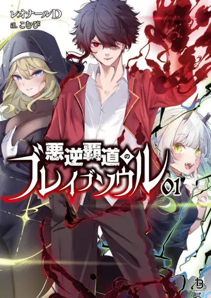 Gambar Cover Manga Akugyaku Hadou no Brave Soul
