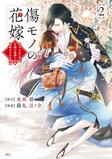 Gambar Manga Koukoku no Kijin ni Misomerareta Riyuu Kizumono no Hanayome: Shiitagerareta Watashi ga