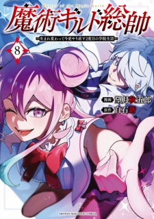 Gambar Manga Majutsu Guild Sousui: Umarekawatte Imasara Yarinaosu Nidome no Gakuin Seikatsu