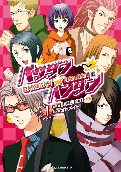 Cover Manga: Bakudan★Handan