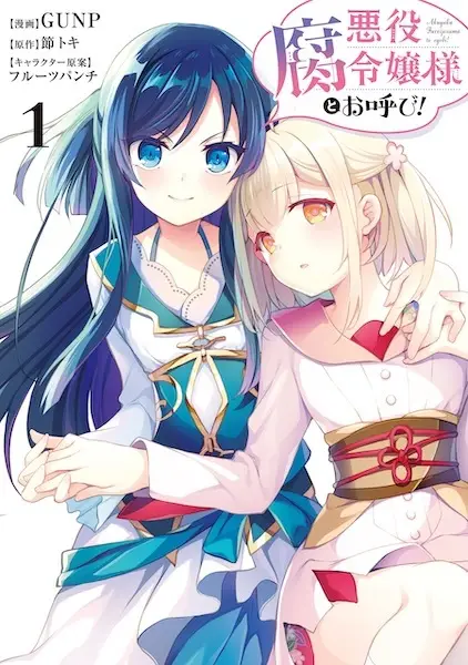 Cover Manga: Akuyaku Fureijou-sama to Oyobi!