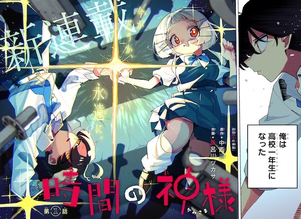 Gambar Manga Jikan no Kamisama