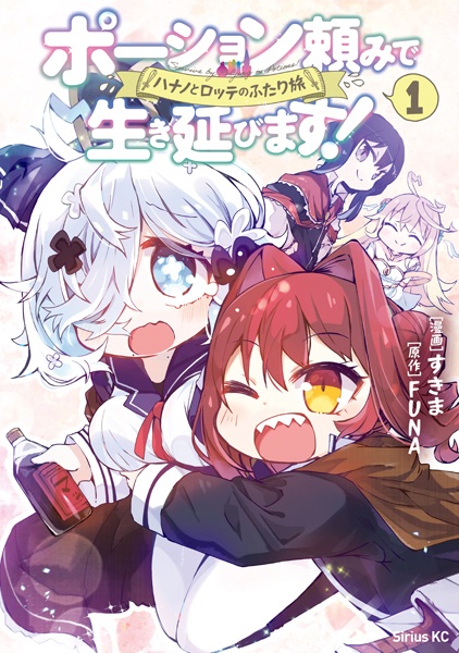 Gambar Cover Manga Potion-danomi de Ikinobimasu! Hanano to Lotte no Futari Tabi