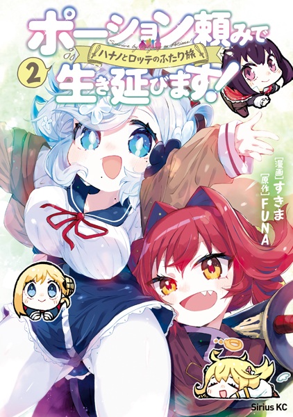 Gambar Manga Potion-danomi de Ikinobimasu! Hanano to Lotte no Futari Tabi