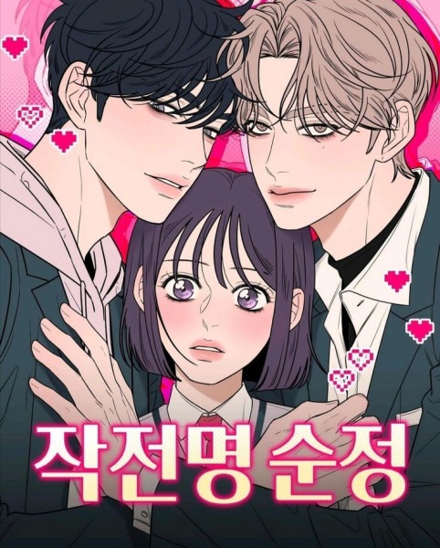 Manga image Operation: True Love