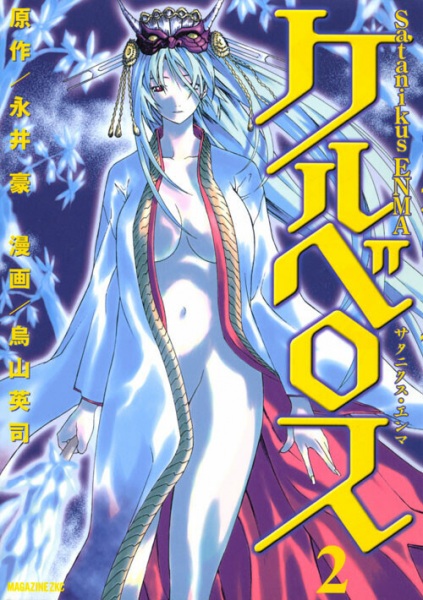 Gambar Manga Satanikus Enma Kerberos