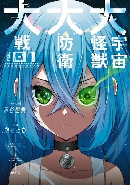 Gambar Cover Manga Daiuchuu Kaijuu Daibouei Taisen