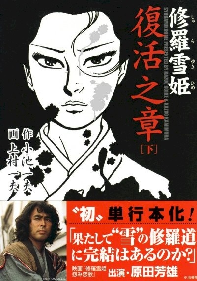 Gambar Manga Shurayuki-hime: Fukkatsu no Shou
