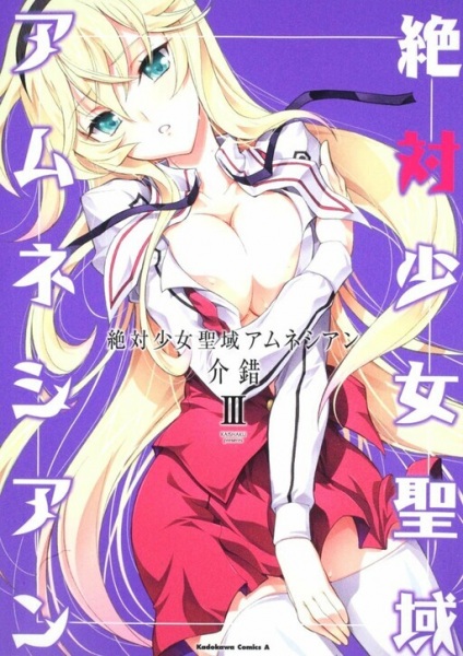 Gambar Manga Zettai Shoujo Seiiki Amnesian