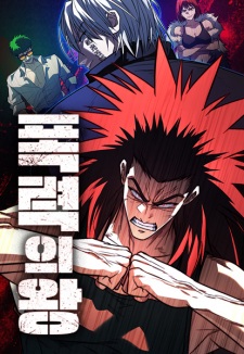 Gambar Manga King of the Arena