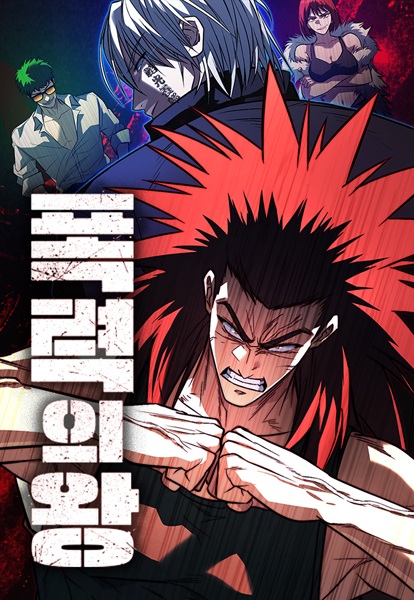 Manga image King of the Arena