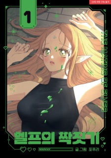 Sampul Manga The Mating of Elves