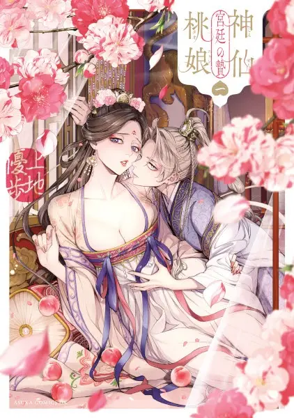 Gambar Cover Manga Shinsen Tao Niang: Kyuutei no Nie