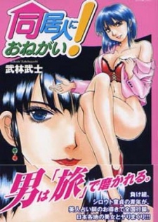 Sampul Manga Onegai Roommate!