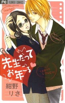Sampul Manga Sensei Datte Otoshigoro