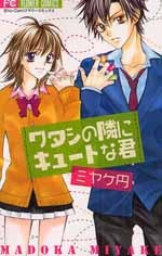 Sampul Manga Watashi no Tonari ni Cute na Kimi