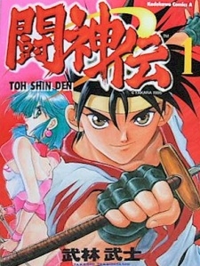 Sampul Manga Toh Shin Den