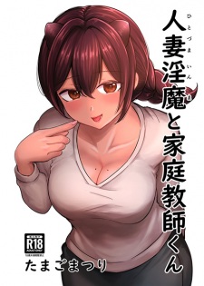 Sampul Manga Hitozuma Inma to Kateikyoushi-kun