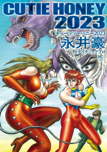Gambar Cover Manga Cutie Honey 2023