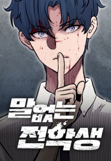 Sampul Manga The Silent Transfer Student