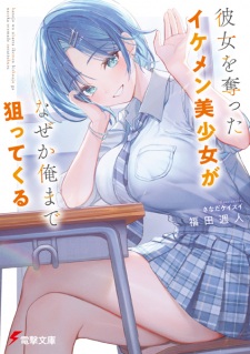 Sampul Manga Kanojo wo Ubatta Ikemen Bishoujo ga Nazeka Ore made Nerattekuru