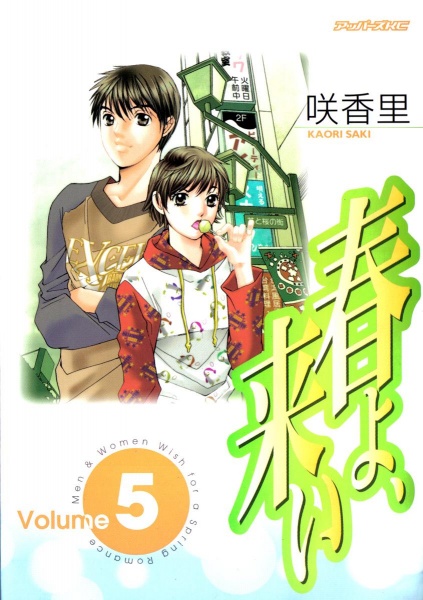 Manga image Koi Haru yo