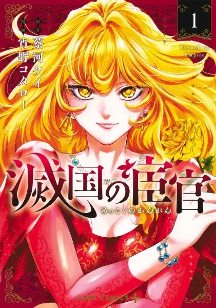 Gambar Cover Manga Mekkoku no Kangan