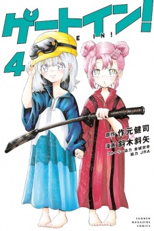 Gambar Manga Gate In!