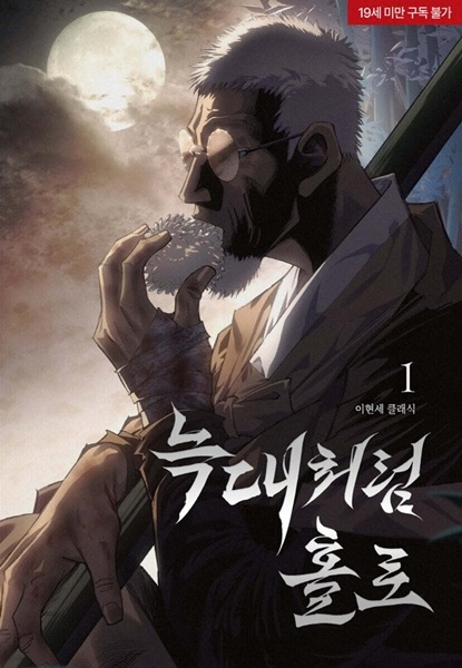 Gambar Cover Manga Alone Like a Wolf