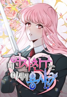 Sampul Manga My Girlfriend Is a Warrior From Another World?!