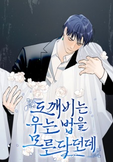 Sampul Manga They Say Goblins Don't Know How to Cry