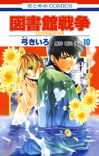 Manga image Toshokan Sensou: Love & War