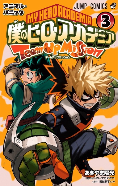 Manga image Boku no Hero Academia: Team Up Mission