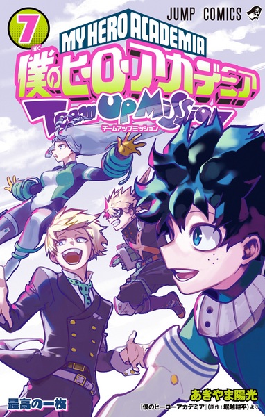 Manga image Boku no Hero Academia: Team Up Mission