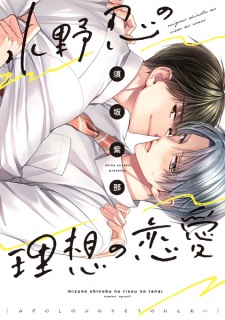 Sampul Manga Mizuno Shinobu no Risou no Renai