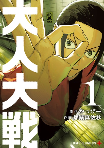 Gambar Cover Manga Otona Taisen