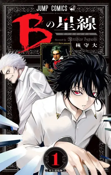 Cover Manga: B no Seisen