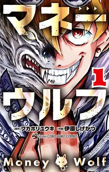 Gambar Cover Manga Money Wolf