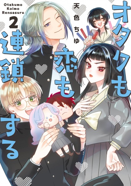 Manga image Otaku mo Koi mo Rensa suru