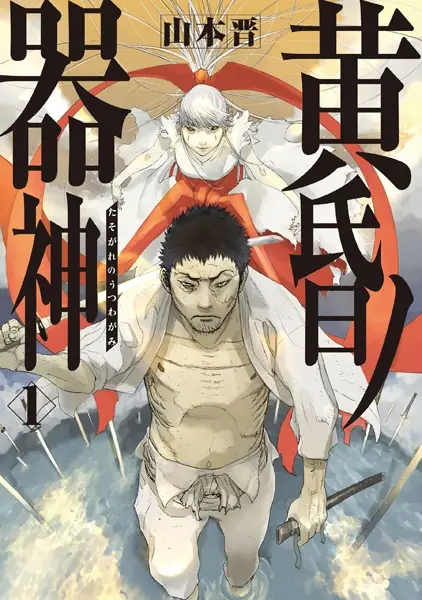 Gambar Cover Manga Tasogare no Utsuwagami